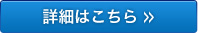 生薬系健康食品 詳細はこちら